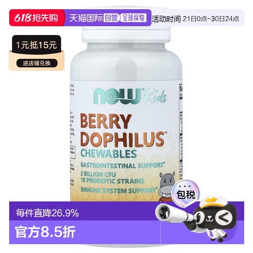 香港直发NOW诺奥儿童益生菌肠胃消化营养吸收咀嚼片60片