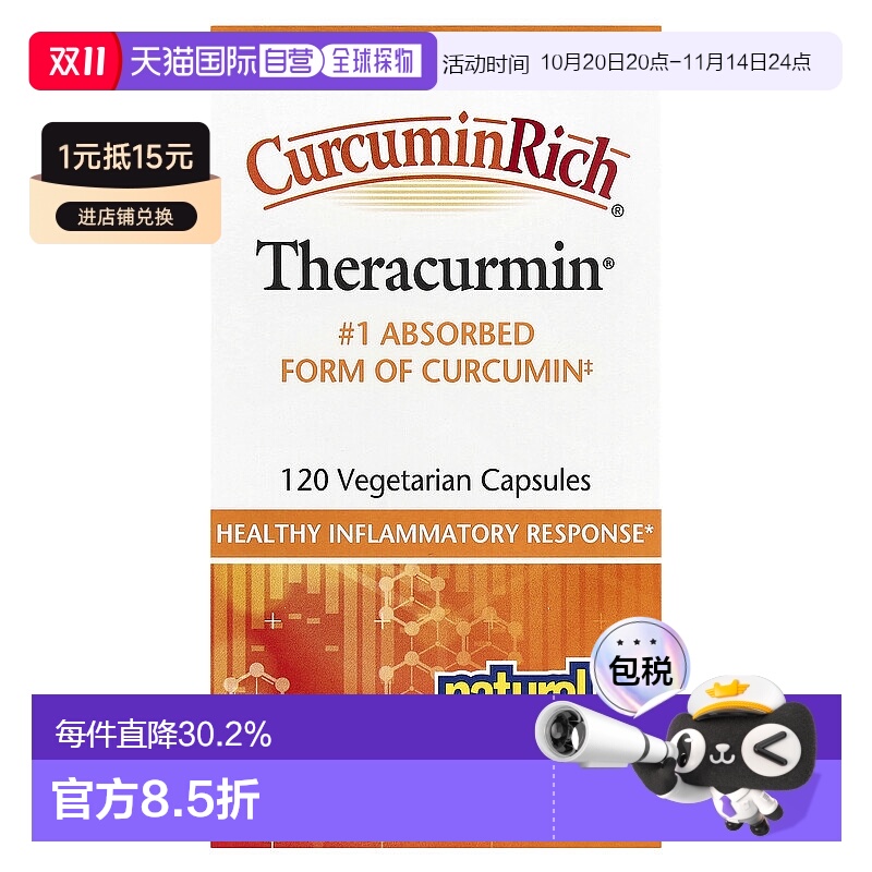 香港直发Natural factors姜黄素胶囊促进心脏健康120粒