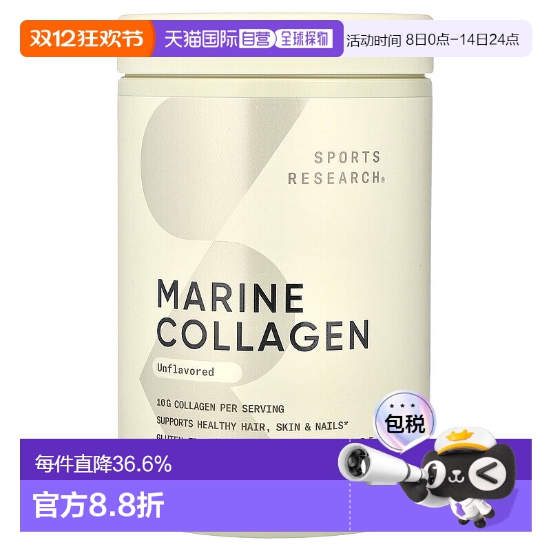 香港直发sports research海洋胶原蛋白多肽原味340g