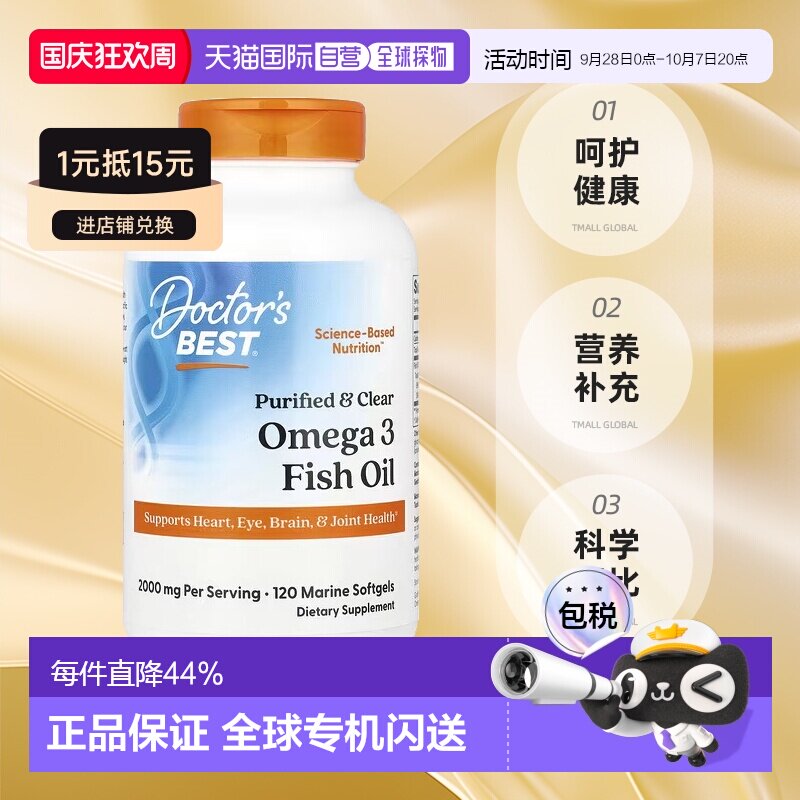 香港直发Doctor's best金达威欧米伽3鱼油促进120粒深海鱼补脑图片