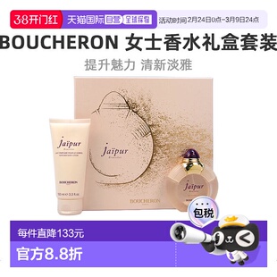 美国直邮BOUCHERON宝诗龙女士香水礼盒套装EDP绿叶柑橘花香2正品