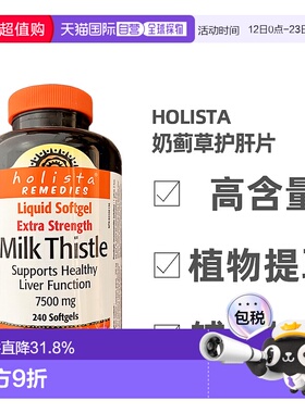 加拿大直邮Holista Milk Thistle奶蓟草护肝片250mg 240粒/瓶新款