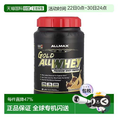 香港直发allmax nutrition分离乳清蛋白粉907g