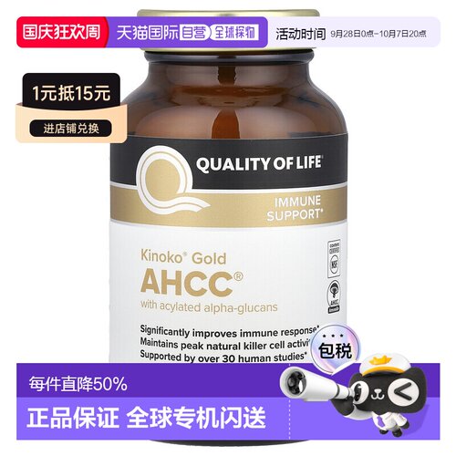 香港直邮Quality of Life Labs强化免疫AHCC帮助抵抗含乙酰化α-6