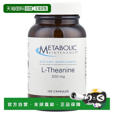 香港直邮Metabolic Maintenance,L-茶氨酸，200 毫克，120 粒胶囊
