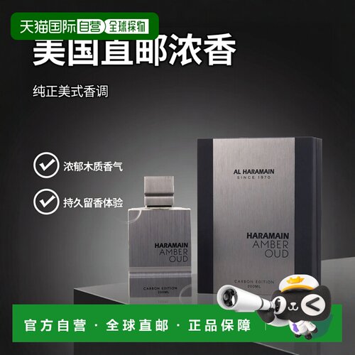 美国直邮M AL HARAMAIN AMBER OUD CARBON EDITION 6.7OZ ED正品
