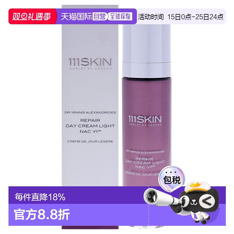 美国直邮111Skin修护日霜（轻盈版）NAC Y2男女通用乳霜-50ml正品