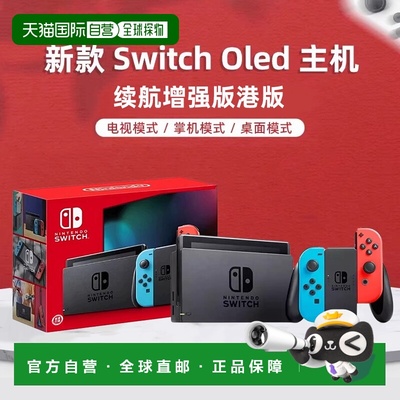 自营 Nintendo任天堂switch游戏机红蓝/白OLED掌机港版