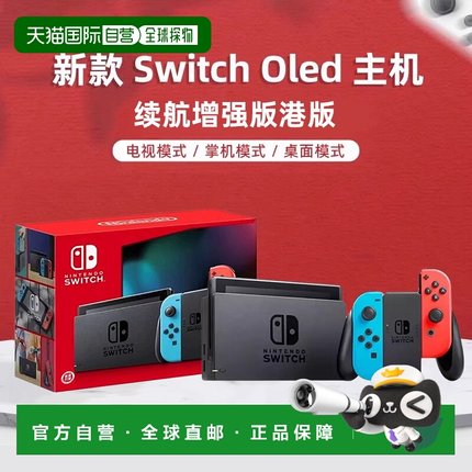 自营 Nintendo任天堂switch游戏机红蓝/白OLED掌机港版