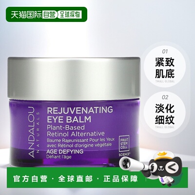 香港直邮andalou naturals安德鲁眼霜紧致肌底13g正品视黄醇