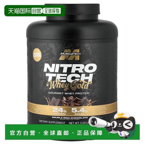 香港直发肌肉科技Nitro Tech全乳清黄金巧克力味增筋蛋白粉