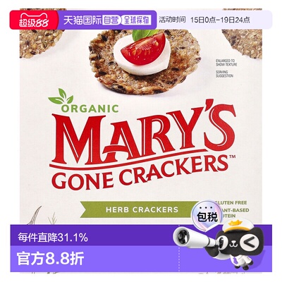 香港直发Mary'S Gone Crackers草本饼干松脆香甜可口184g