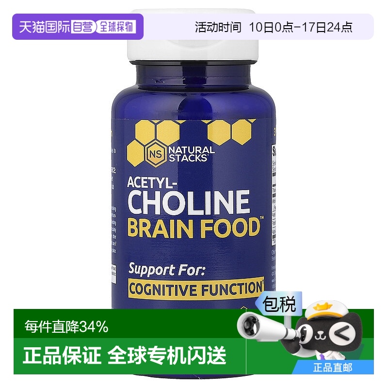 香港直發(fā)Natural Stacks,乙酰膽堿健腦食品，60 粒素食膠囊功能
