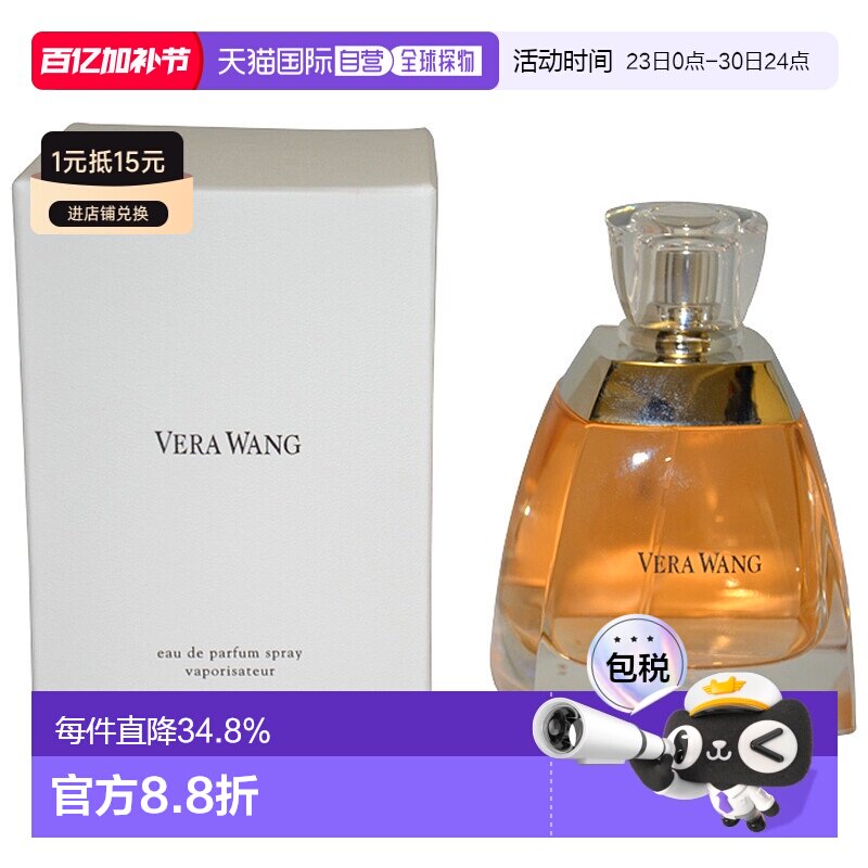 美国直邮Vera Wang王维拉同名女士香水EDP柑橘绿叶花香调100正品