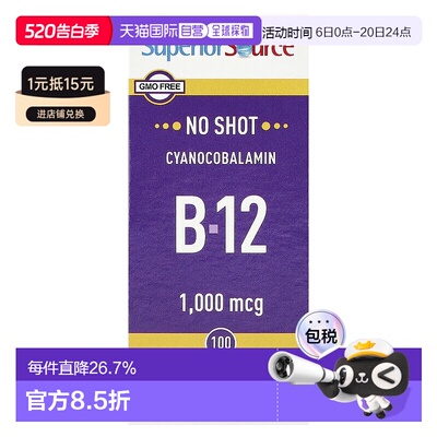 香港直发Superior Source氰钴胺小片剂入口即溶无防腐剂100片