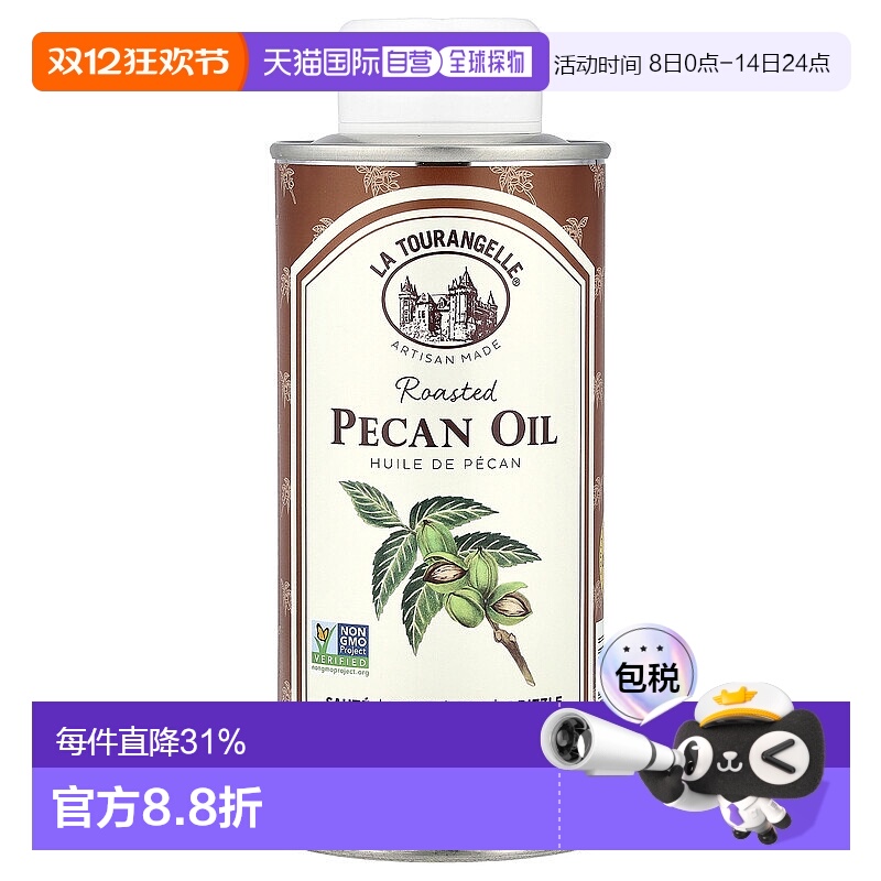 香港直发la tourangelle烤美洲山核桃油250ml调料