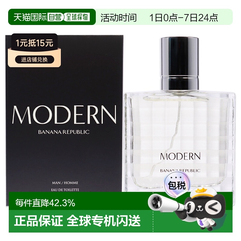 美国直邮Banana Republic 现代男士香水 100毫升 EDT 馥奇香正品
