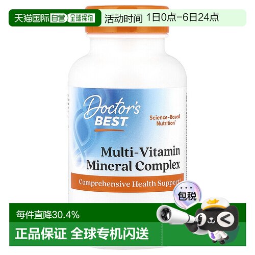 香港直发doctor's best金达威多特倍斯复合维生素营养补充多维