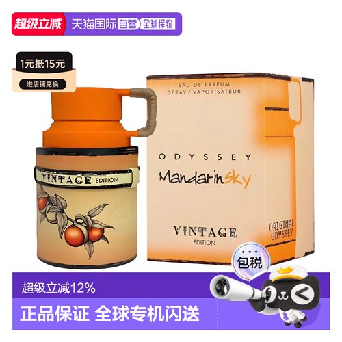 美国直邮M ARMAF ODYSSEY SKY MANDARIN VINTAGE 3.4OZ EDP正品