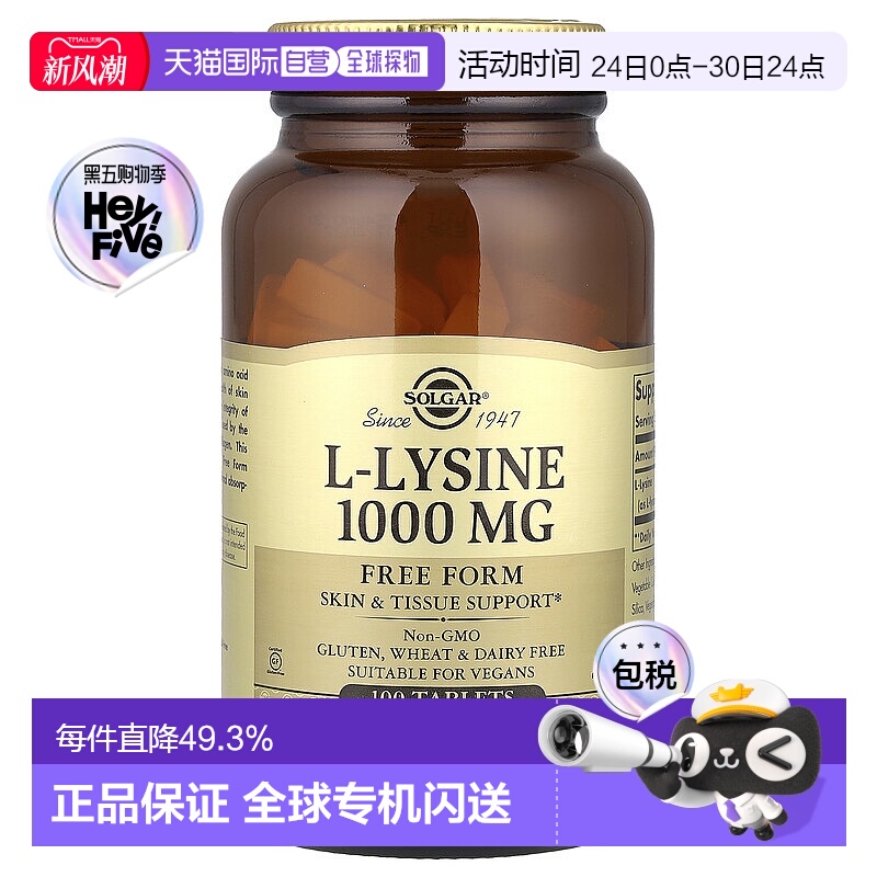 香港直发Solgar索尔加L 赖氨酸无麸膳食补充剂1000ug100片大豆