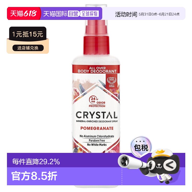 香港直邮Crystal Body Deodorant净味喷雾石榴香清爽118ml正品