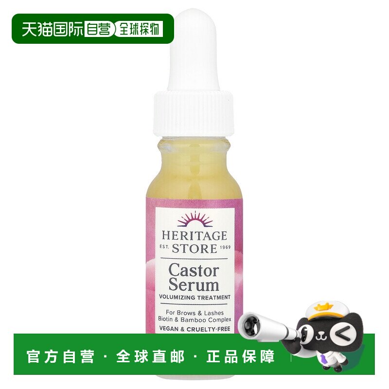 香港直邮Heritage Store男女同款眉粉眉笔蓖麻精华12.5ml眉正品