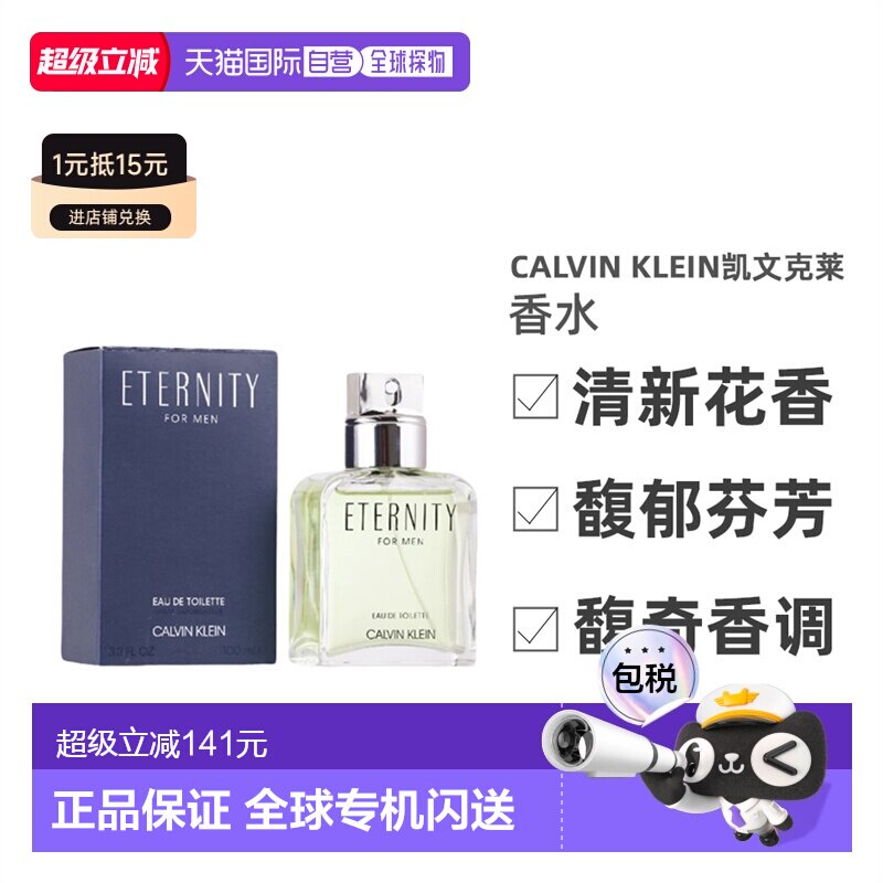 CK凯文克莱Eternity永恒男士馥奇香调持久淡香水EDT100ml正品										