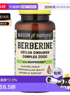 香港直邮Mason Natural，含有BioPerine®的小檗碱，60粒蔬菜胶囊