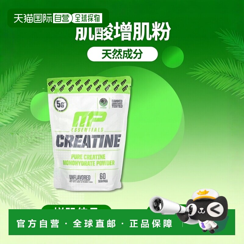 香港直邮MP,肌酸，原味，0.66 磅（300 克）谷氨酰胺