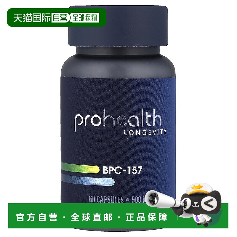 香港直邮ProHealth Longevity,BPC-157，500 微克，60 粒胶囊