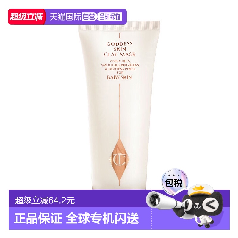 香港直邮CT 黏土面膜75ml正品
