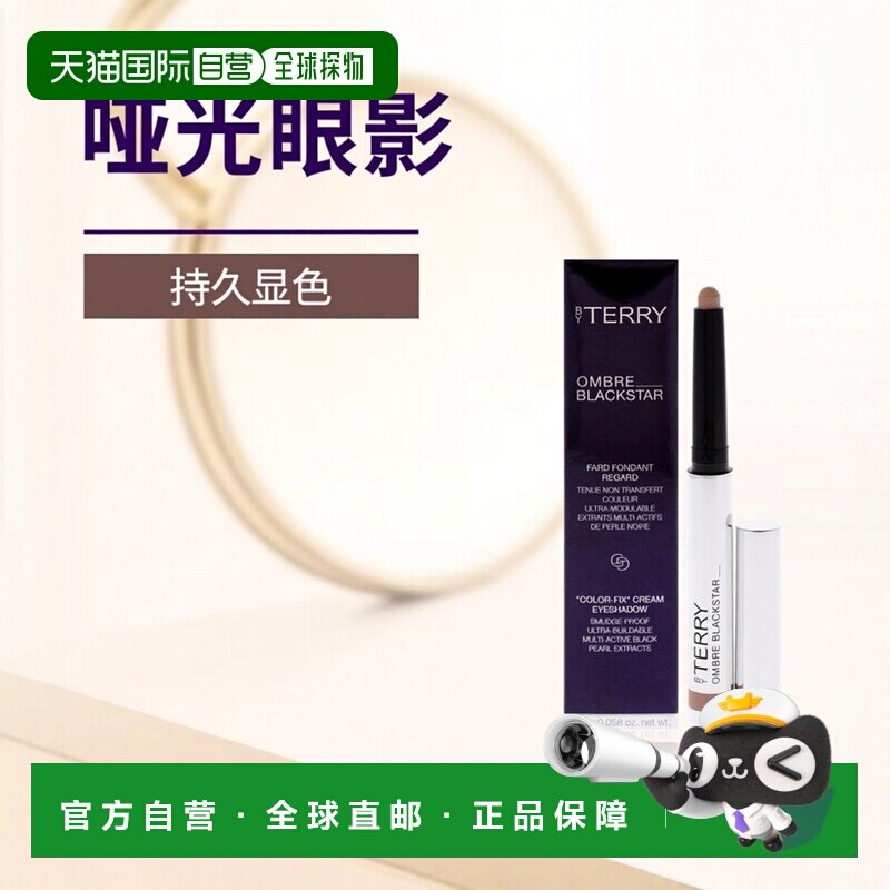 美国直邮By Terry泰芮黑星眼影笔-100哑光裸女士眼影1.64g10正品