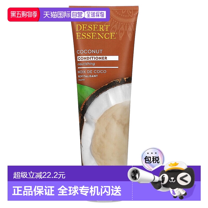 美国直邮Desert Essence沙漠精华护发素蓬松滋养强韧发丝丰盈蓬松