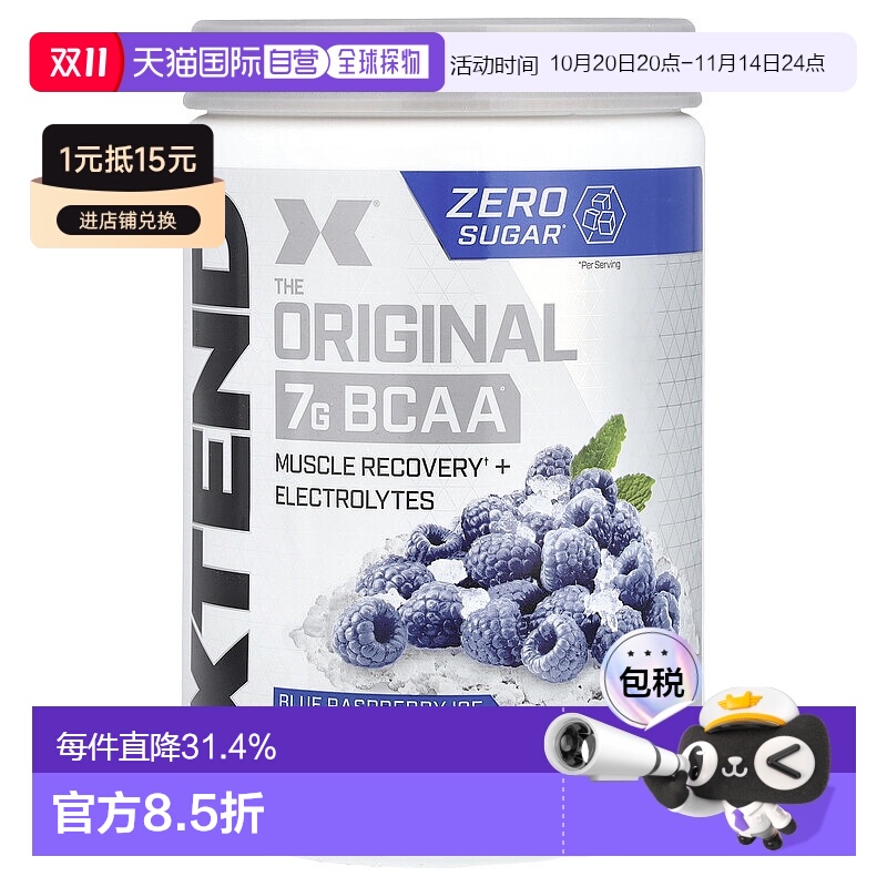 香港直发xtend含支链氨基酸有助修复肌肉420g谷氨酰胺补充剂