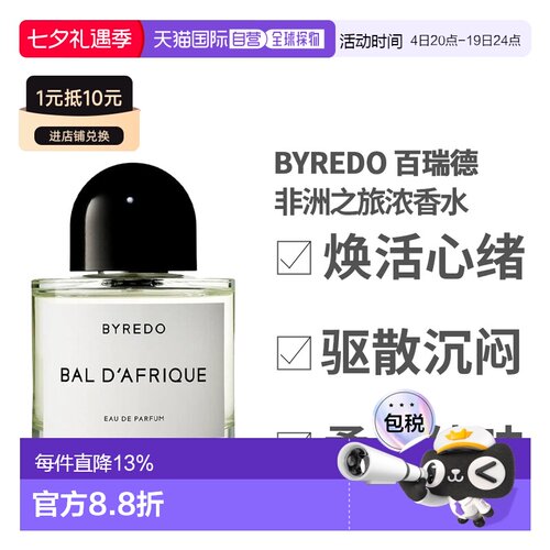 香港直邮Byredo 百瑞德 非洲之旅浓香水 100ml正品