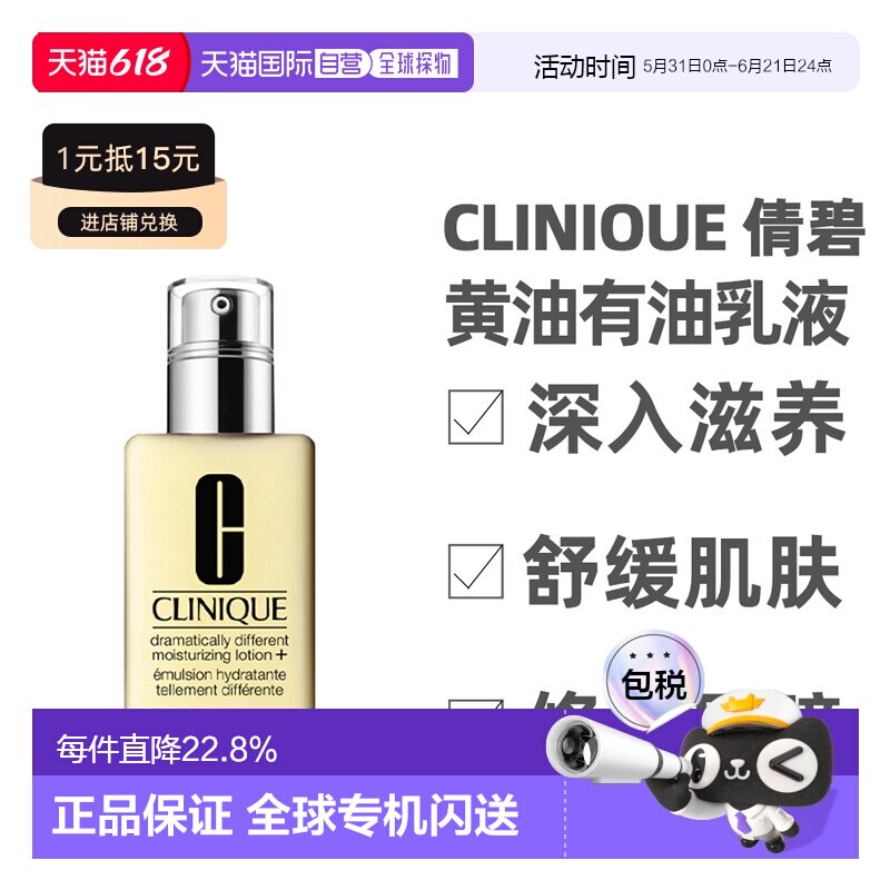 香港直邮Clinique倩碧黄油乳液润肤乳有油版/无油版滋养125ml正品