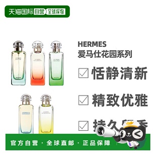 美国直邮Hermes爱马仕李先生屋顶泻湖雨后女士淡香水EDT日常100ml