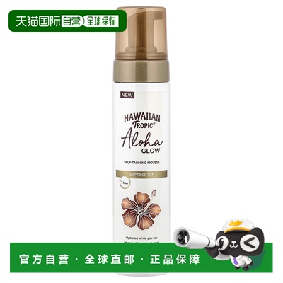香港直邮Hawaiian Tropic,Aloha Glow，自助美黑慕斯，快速正品