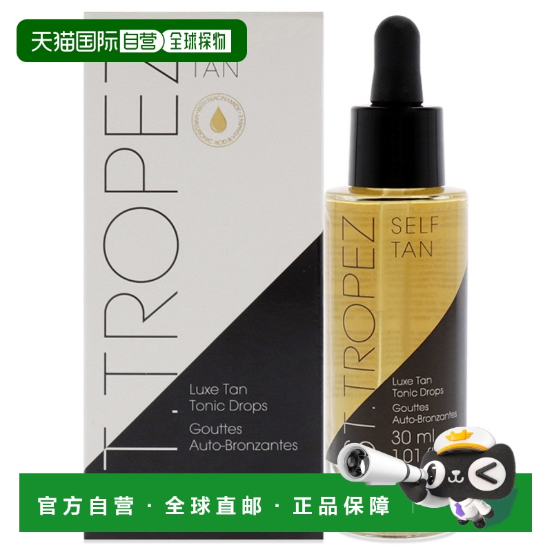 美国直邮St. Tropez圣托佩兹男女通用美黑补色滴剂温和30ml