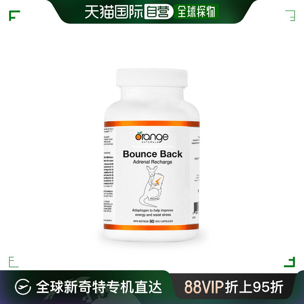 加拿大直邮orange naturals 反弹肾上腺补充(90 粒 v 粒)胶囊