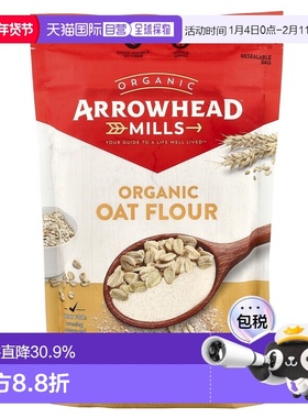 香港直发Arrowhead Mills有机燕麦粉粉质细腻可口营养低脂453g