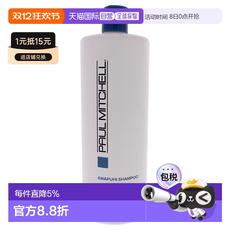 美国直邮Paul Mitchell宝美奇Awapuhi男女通用洗发水有效清洁蓬松