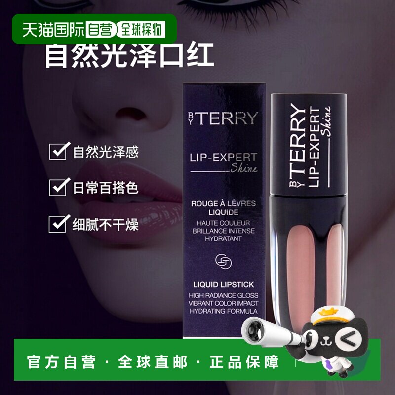 美国直邮By Terry泰芮唇专家光泽唇膏-1婴儿米色女士口红3g1正品