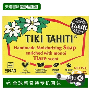 富含大溪地梔子花 法式 Tiare 香皂 大溪4 Tahiti 香港直郵Monoi