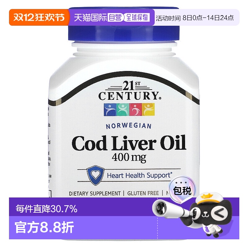 香港直发21st century21世纪鳕鱼肝油帮助心脏健康100粒