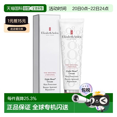 香港直邮ELIZABETH ARDEN 伊丽莎白雅顿 8小时润泽霜50ml正品