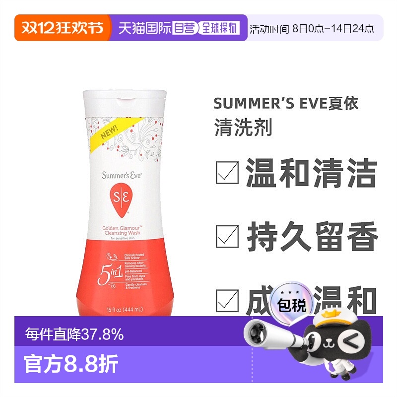 香港直邮Summer'S Eve夏依清洗液444ml温和清洁清爽香气母亲正品