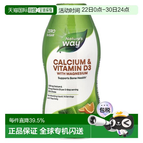 香港直发Nature'S Way然萃维含钙维D3保持骨骼强健快速吸收480ml
