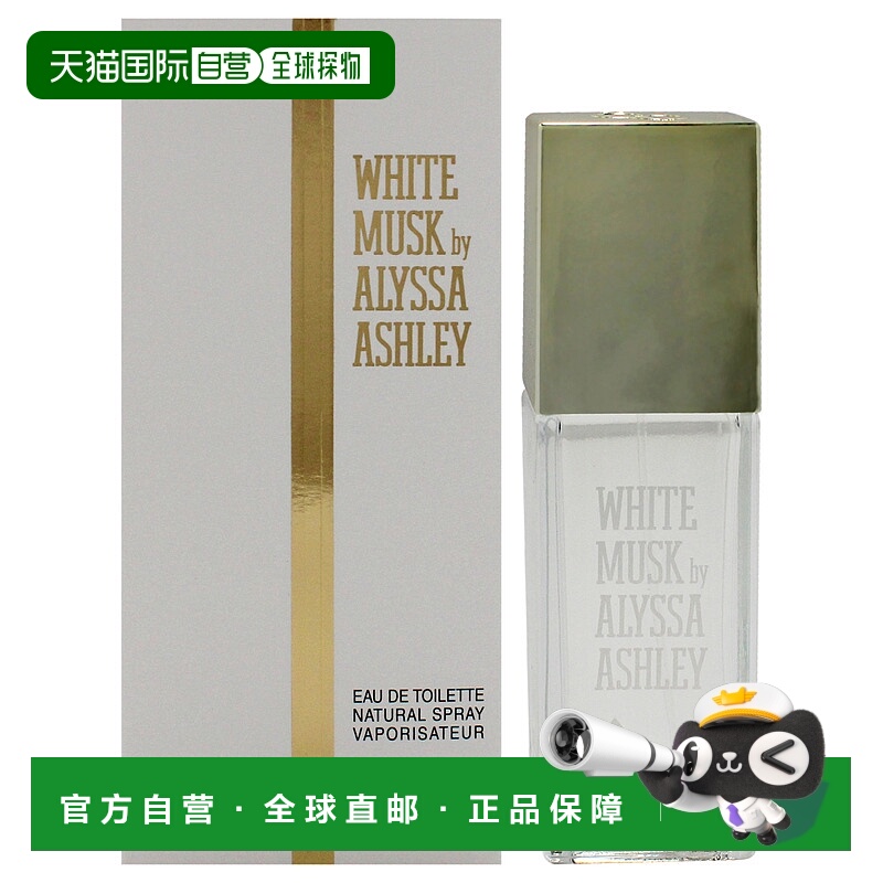 美国直邮Alyssa Ashley白麝香氛女士淡香水-50ml正品