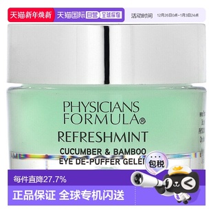 黄瓜和竹子眼部去浮肿凝 清爽薄荷 香港直邮Physicians Formula